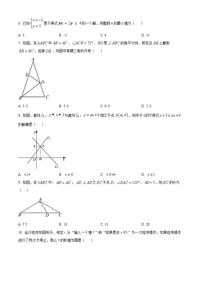 陕西省宝鸡市陈仓区2023-2024学年八年级下学期期中数学试题（原卷版）第2页