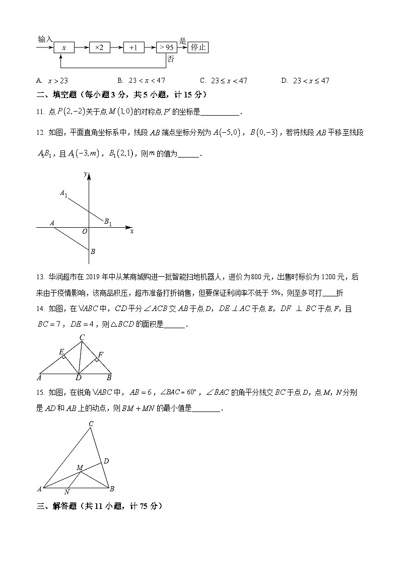 陕西省宝鸡市陈仓区2023-2024学年八年级下学期期中数学试题（原卷版）第3页