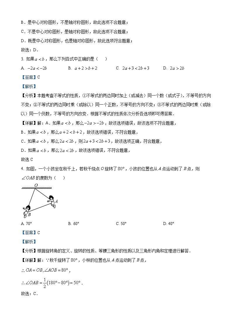 陕西省宝鸡市陈仓区2023-2024学年八年级下学期期中数学试题（解析版）第2页