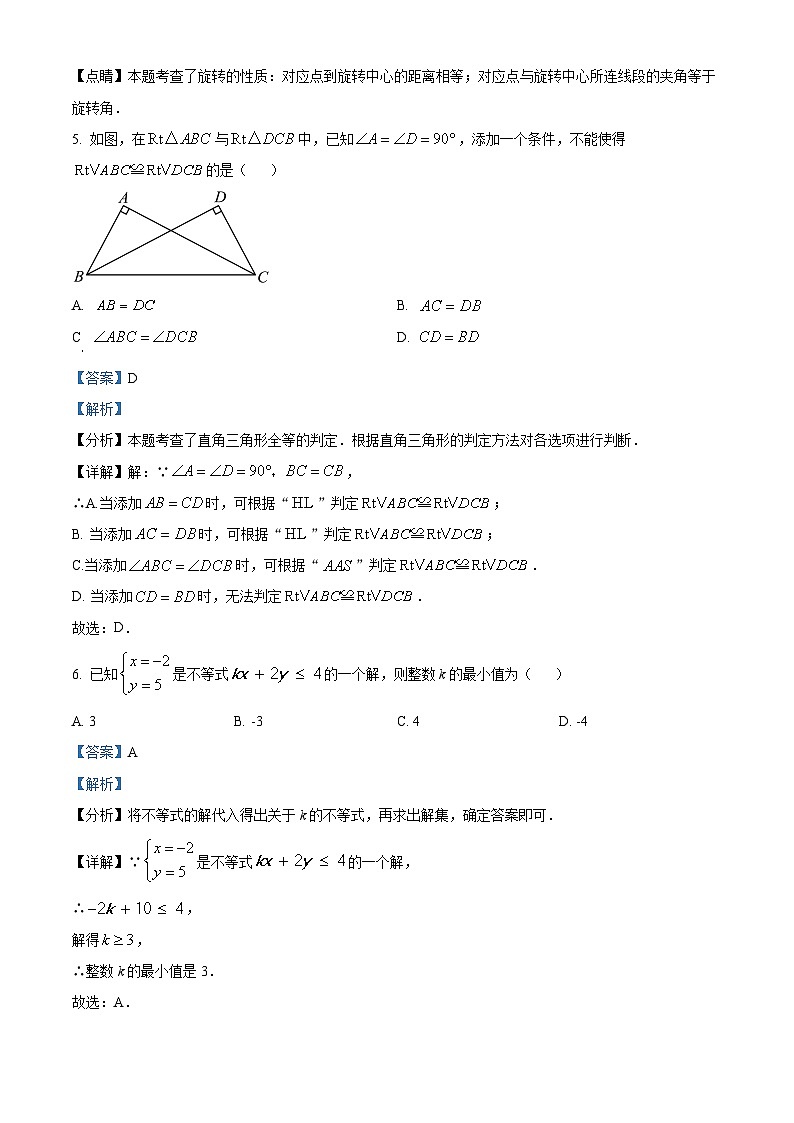 陕西省宝鸡市陈仓区2023-2024学年八年级下学期期中数学试题（解析版）第3页