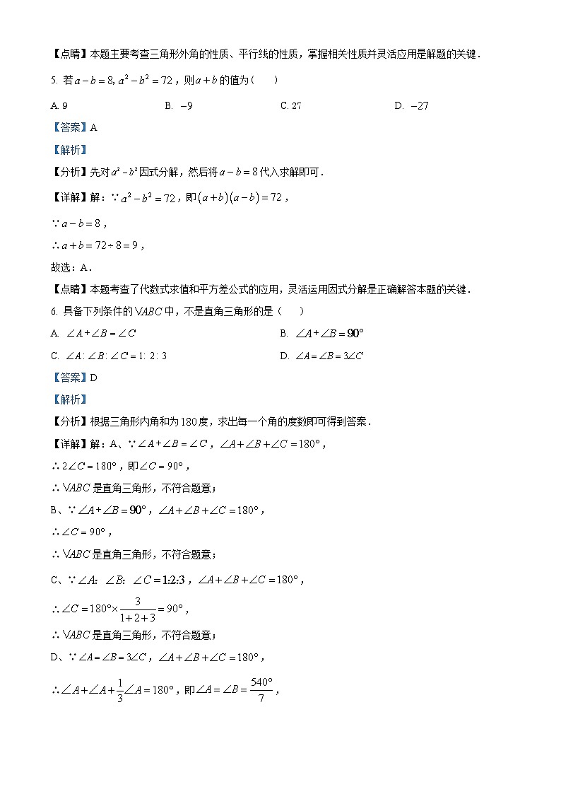 陕西省西安市碑林区西北工大附中2023-2024学年七年级下学期期中数学试题（原卷版+解析版）03