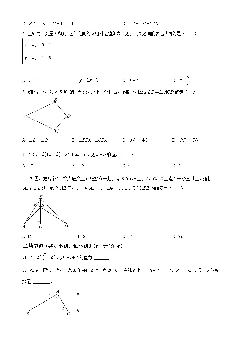 陕西省西安市碑林区西北工大附中2023-2024学年七年级下学期期中数学试题（原卷版+解析版）02