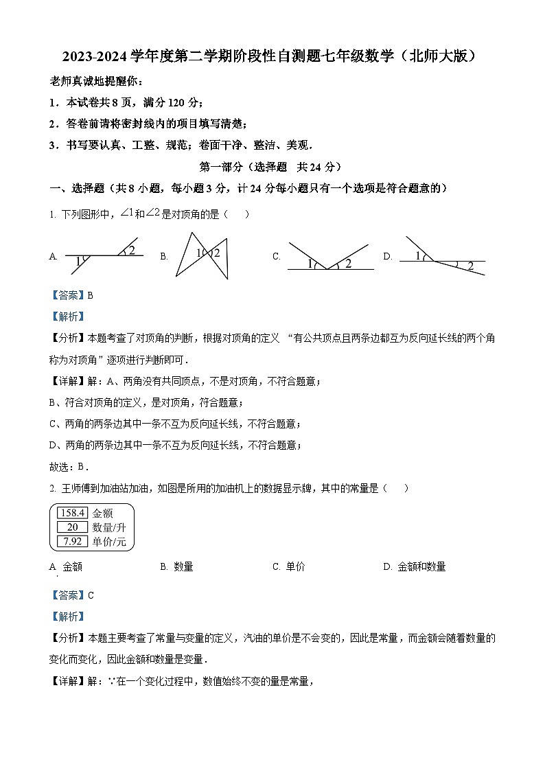 陕西省咸阳市兴平市2023-2024学年七年级下学期期中数学试题（原卷版+解析版）01