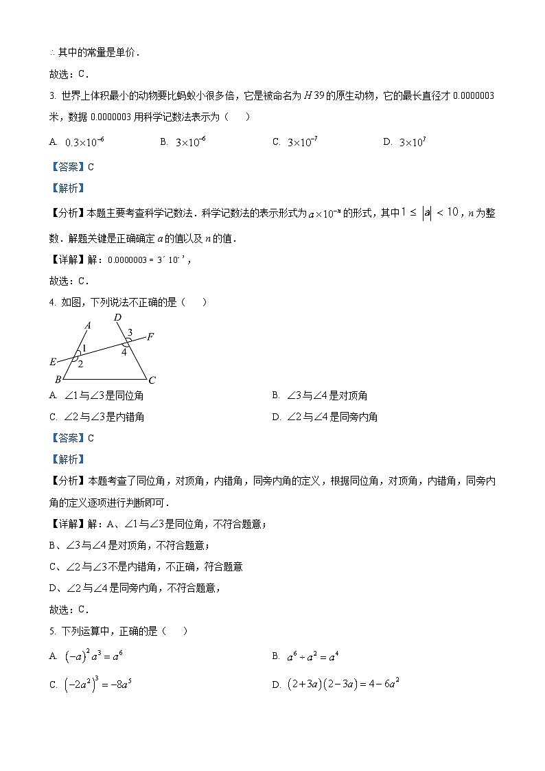 陕西省咸阳市兴平市2023-2024学年七年级下学期期中数学试题（原卷版+解析版）02