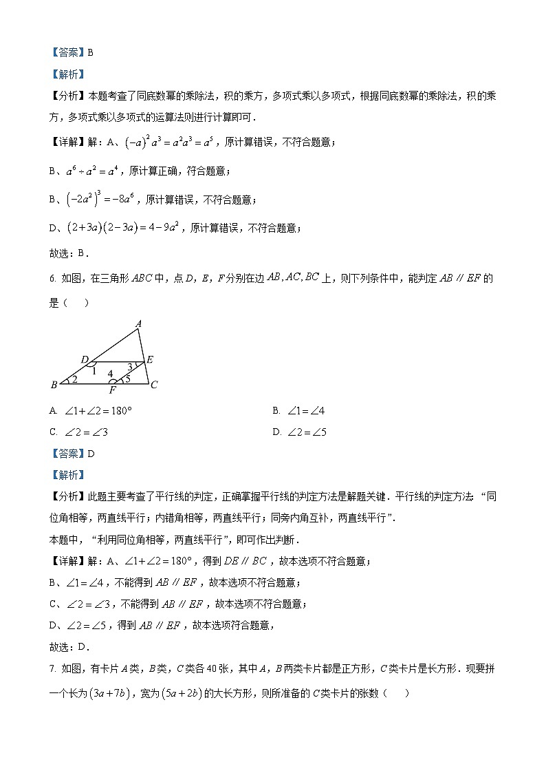 陕西省咸阳市兴平市2023-2024学年七年级下学期期中数学试题（原卷版+解析版）03