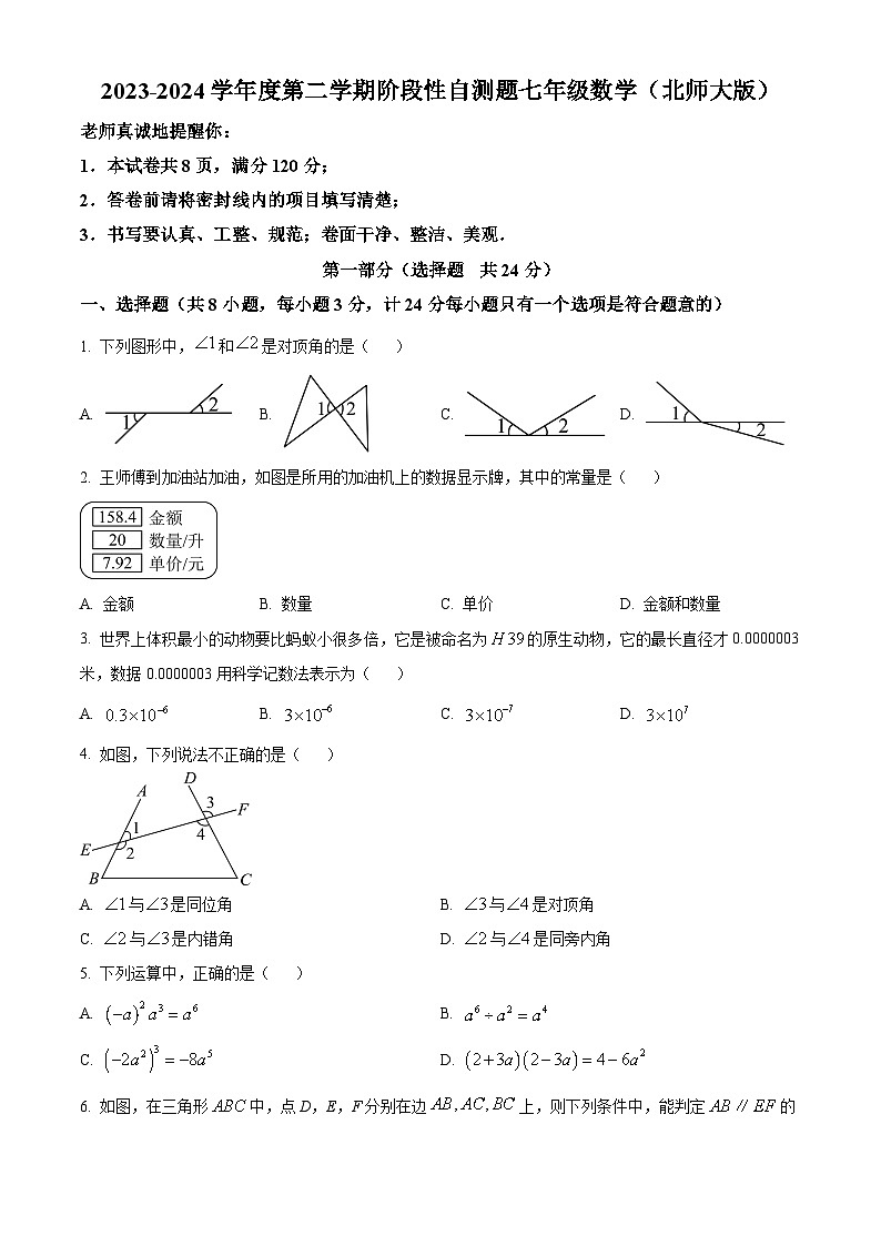 陕西省咸阳市兴平市2023-2024学年七年级下学期期中数学试题（原卷版+解析版）01