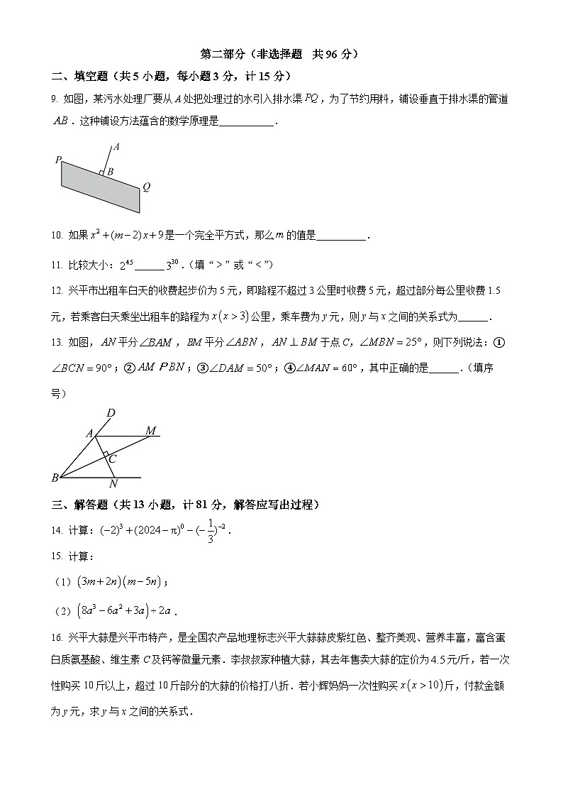 陕西省咸阳市兴平市2023-2024学年七年级下学期期中数学试题（原卷版+解析版）03