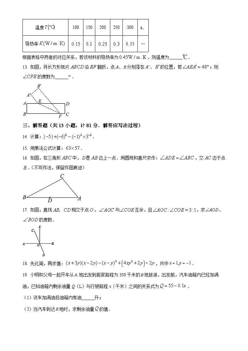 陕西省榆林市榆阳区2023-2024学年七年级下学期期中数学试题（原卷版+解析版）03