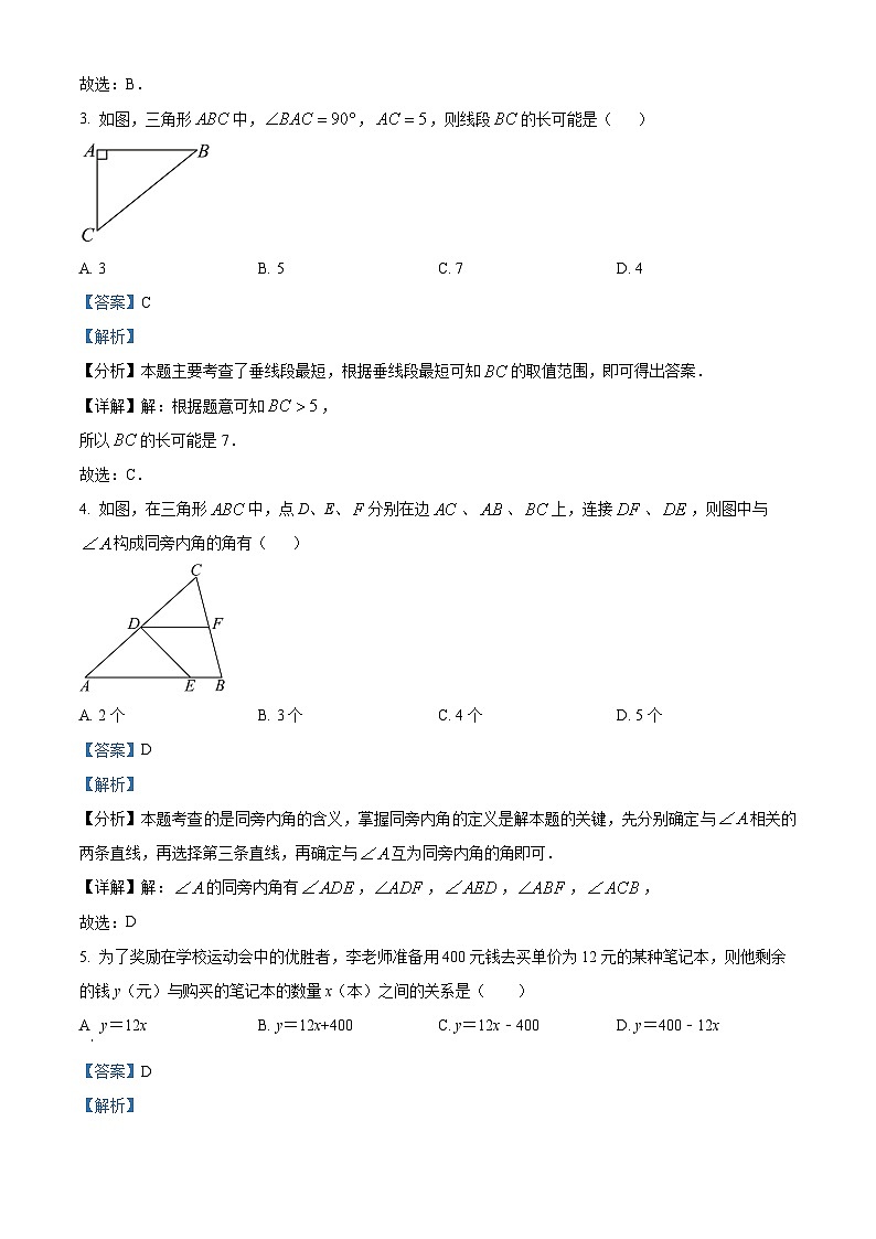 陕西省榆林市榆阳区2023-2024学年七年级下学期期中数学试题（原卷版+解析版）02