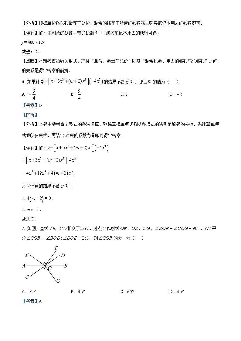 陕西省榆林市榆阳区2023-2024学年七年级下学期期中数学试题（原卷版+解析版）03