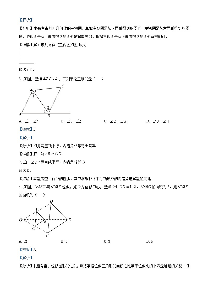 重庆市沙坪坝区第一中学校2023-2024学年九年级下学期期中数学试题（原卷版+解析版）02