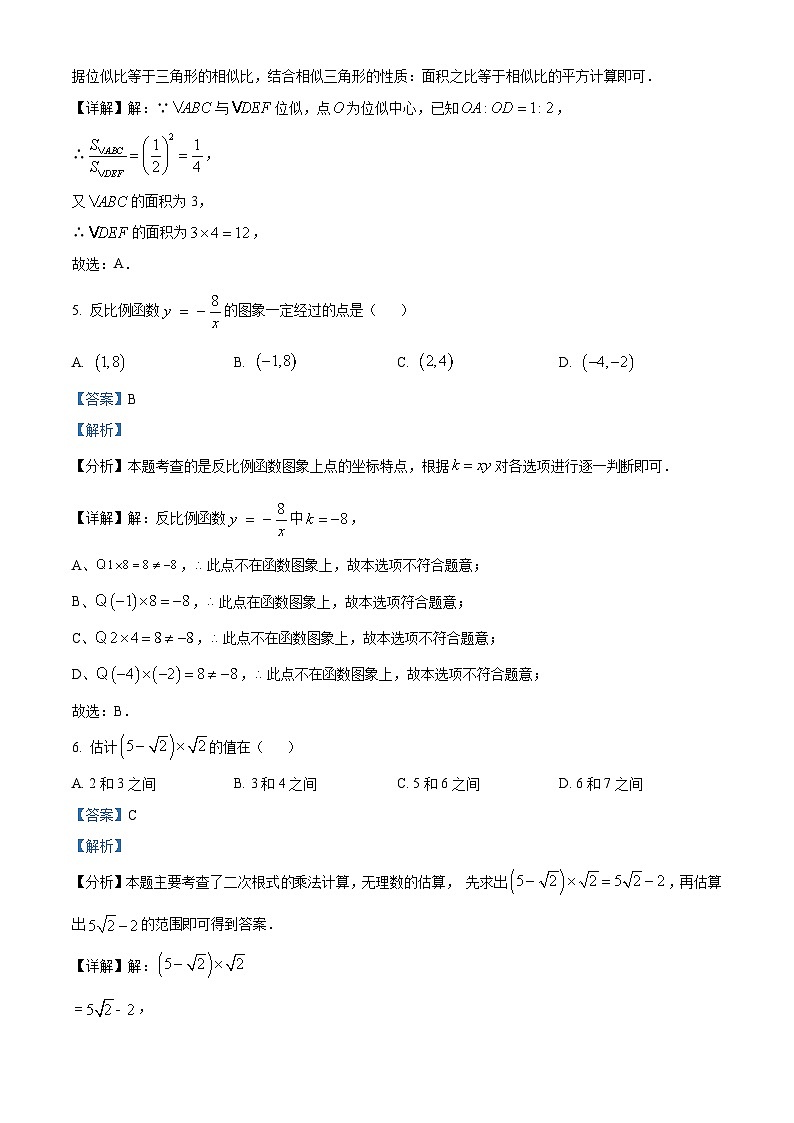 重庆市沙坪坝区第一中学校2023-2024学年九年级下学期期中数学试题（原卷版+解析版）03