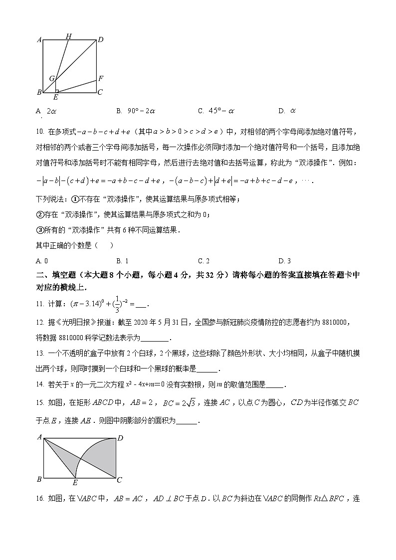 重庆市沙坪坝区第一中学校2023-2024学年九年级下学期期中数学试题（原卷版+解析版）03