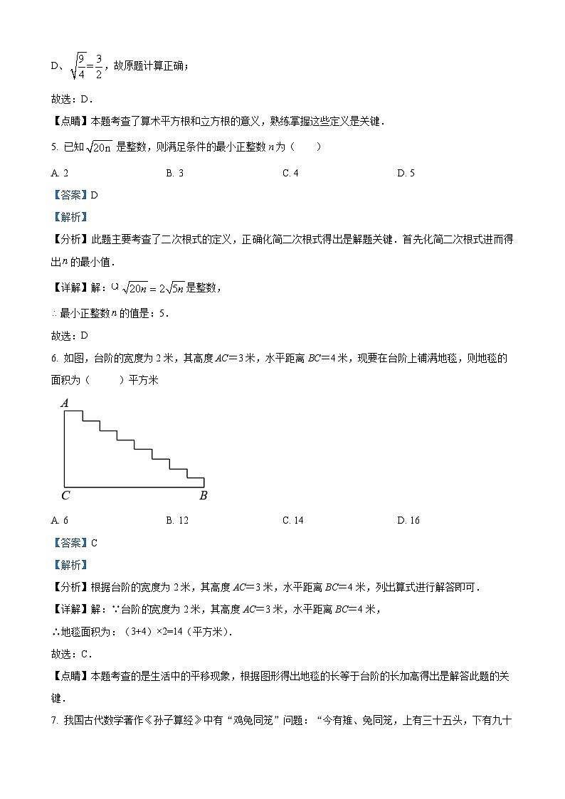 四川省绵阳市三台县2023-2024学年七年级下学期4月期中数学试题（解析版）第3页