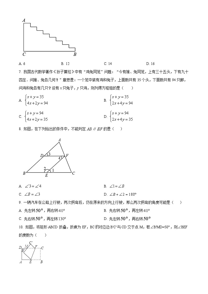 四川省绵阳市三台县2023-2024学年七年级下学期4月期中数学试题（原卷版）第2页