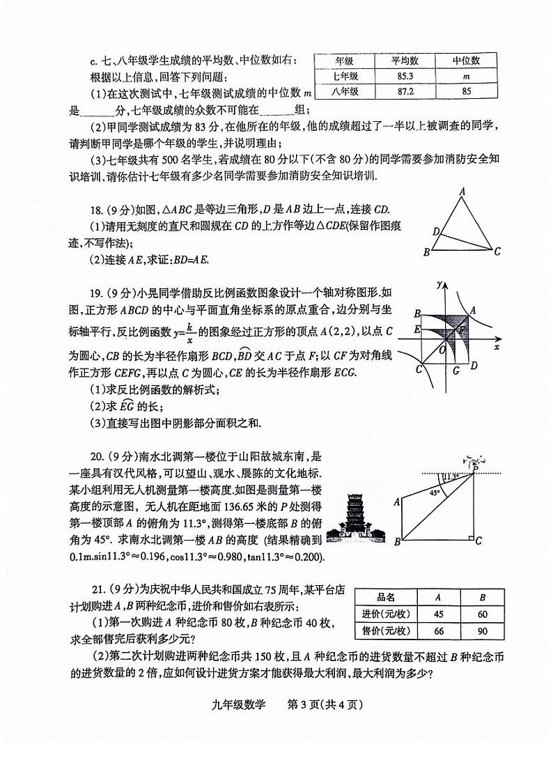 +河南省焦作市2023-2024学年九年级下学期数学一模考试试卷+第3页