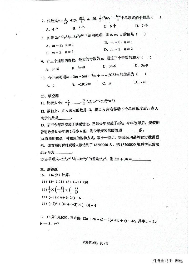 +河南省许昌市第十二中学2023-2024学年七年级上学期期中数学试卷02