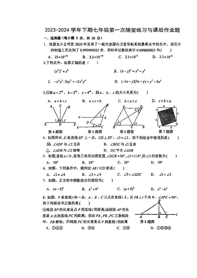 +河南省郑州枫杨外国语学校2023-2024学年七年级下学期第一次月考数学试卷01