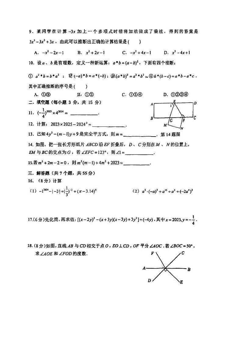+河南省郑州枫杨外国语学校2023-2024学年七年级下学期第一次月考数学试卷02