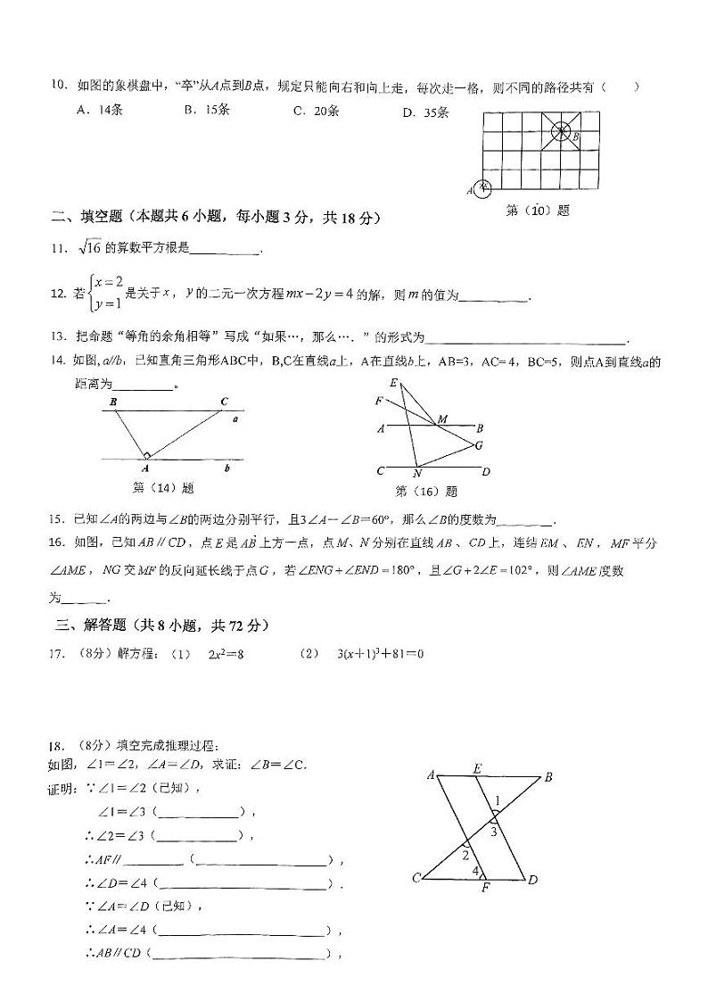 +湖北省武汉市江汉区四校联考2023-2024学年+七年级下学期3月月考数学试题02