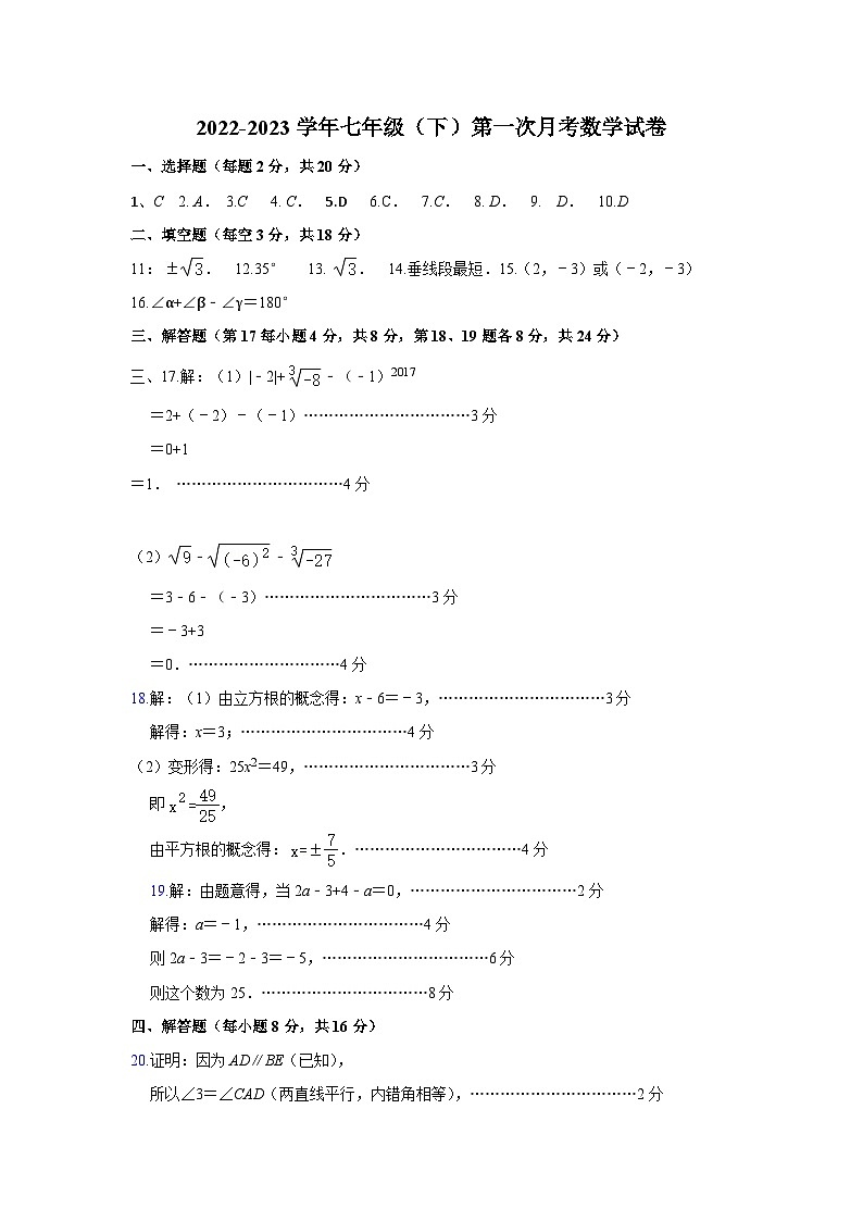 +辽宁省大连市金普新区2022-2023学年七年级数学下学期4月月考试卷+01