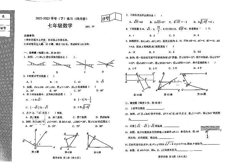 +辽宁省大连市金普新区2022-2023学年七年级数学下学期4月月考试卷+01