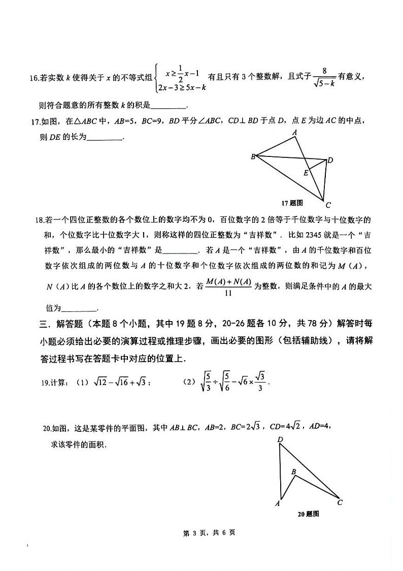+区重庆市巴南区市实验集团联考2023—2024学年八年级下学期4月月考数学试题03