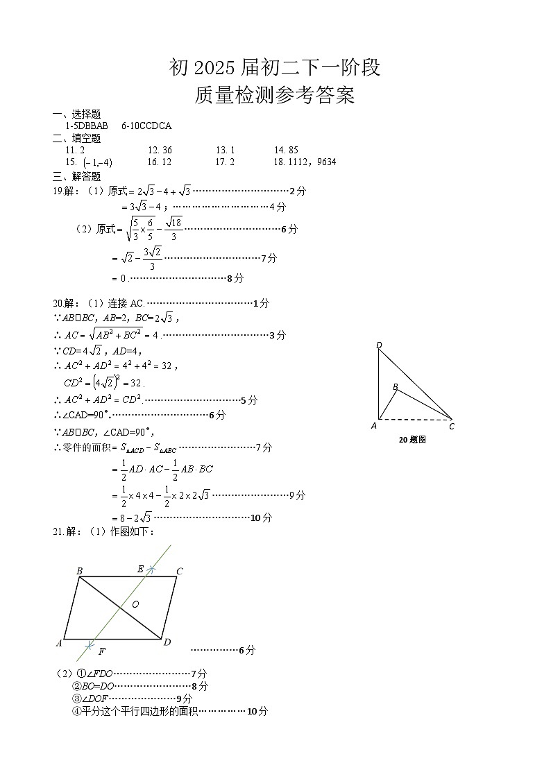 +区重庆市巴南区市实验集团联考2023—2024学年八年级下学期4月月考数学试题01
