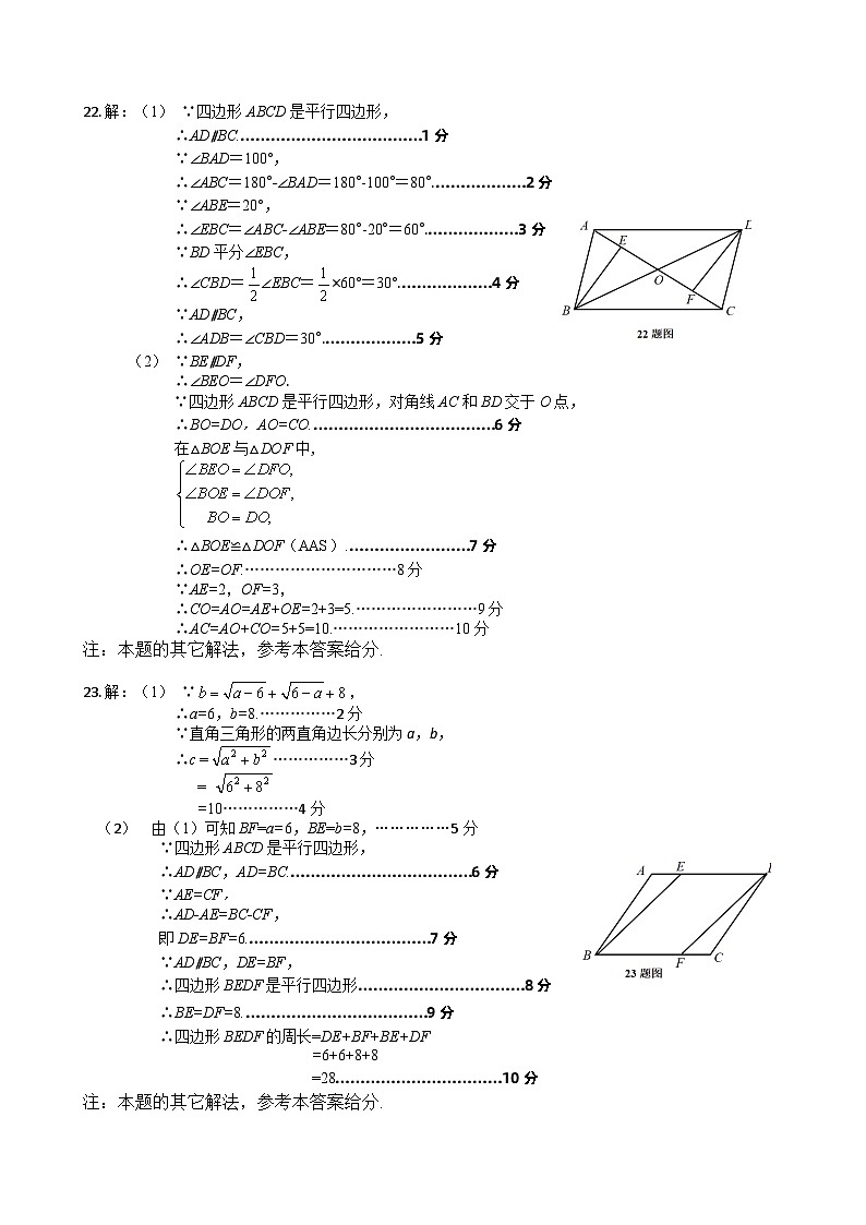 +区重庆市巴南区市实验集团联考2023—2024学年八年级下学期4月月考数学试题02