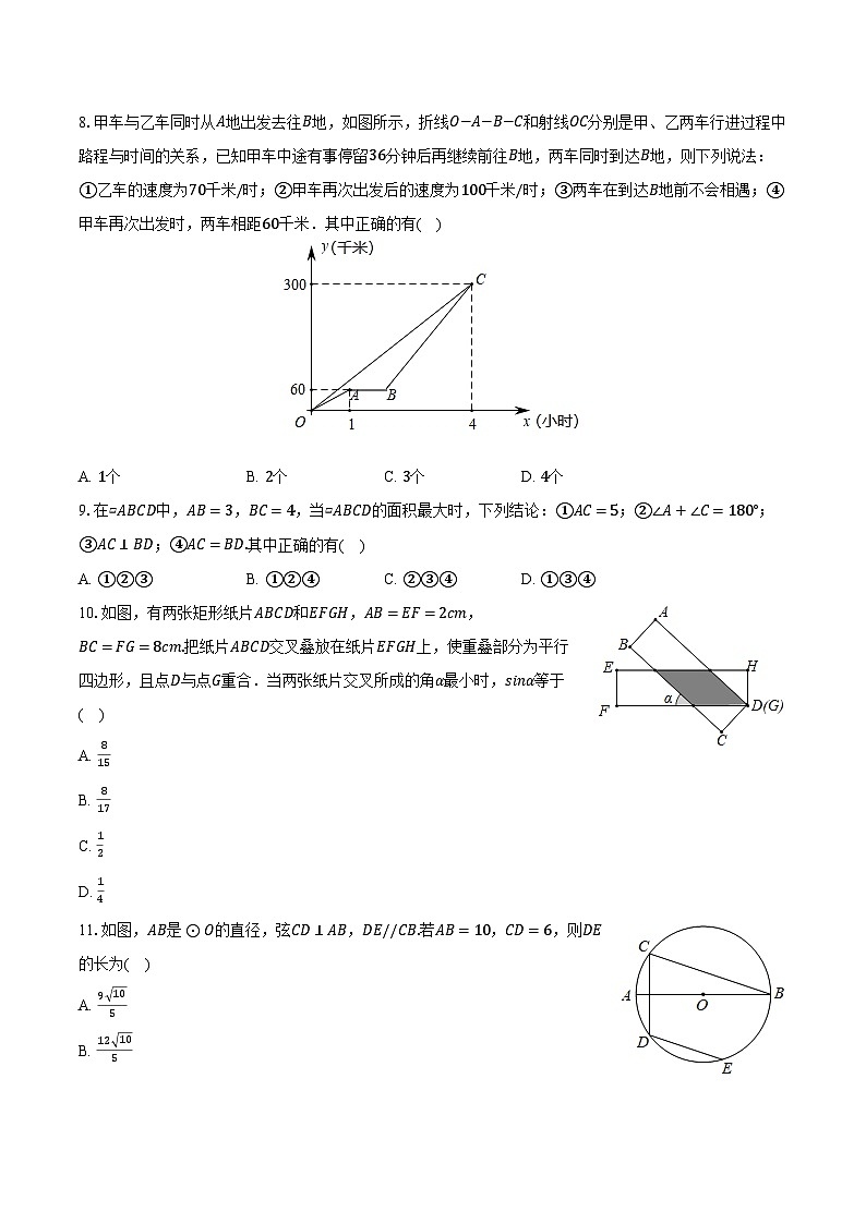 +山东省泰安市新泰市2023-2024学年九年级上学期第一次模拟数学试卷（五四制）+第2页