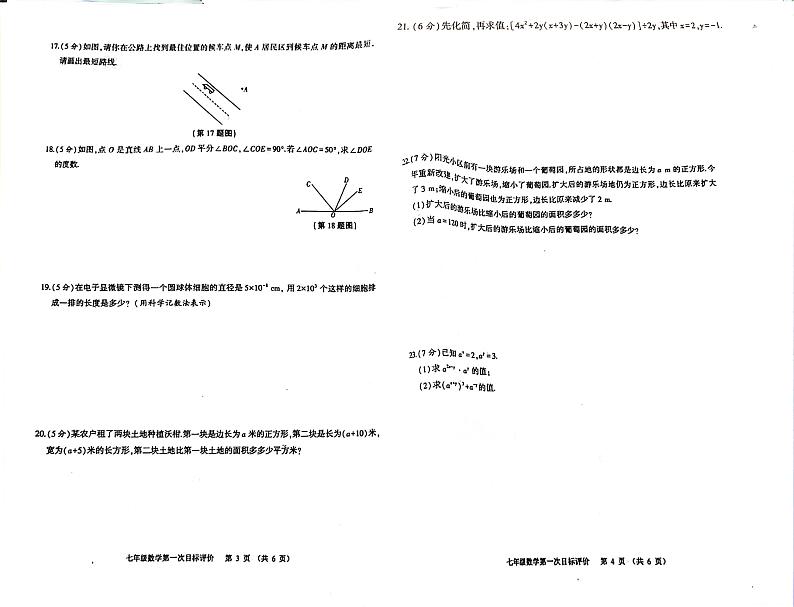 +陕西省西安市部分学校2023--2024学年下学期七年级第一次月考数学试卷+02
