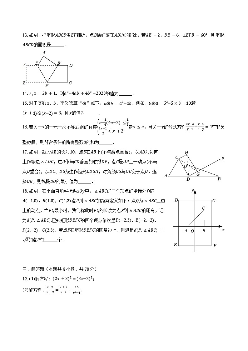 +四川省成都市树德实验中学2023-2024学年九年级上学期入学数学试卷+03