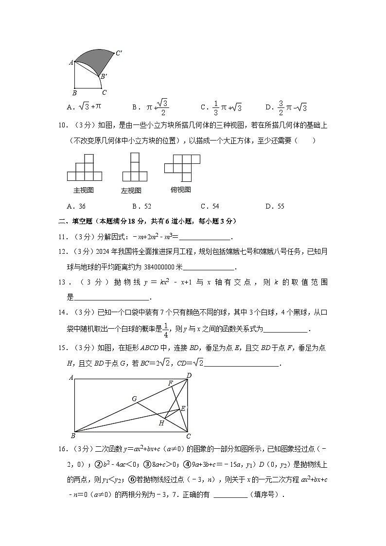 2023年山东省青岛市部分学校中考数学二模试卷第3页
