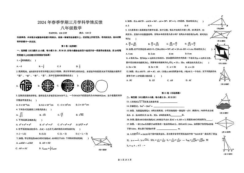 广西南宁市第十四中学和凤岭南中学2023—2024学年下学期三月月考八年级数学试题第1页