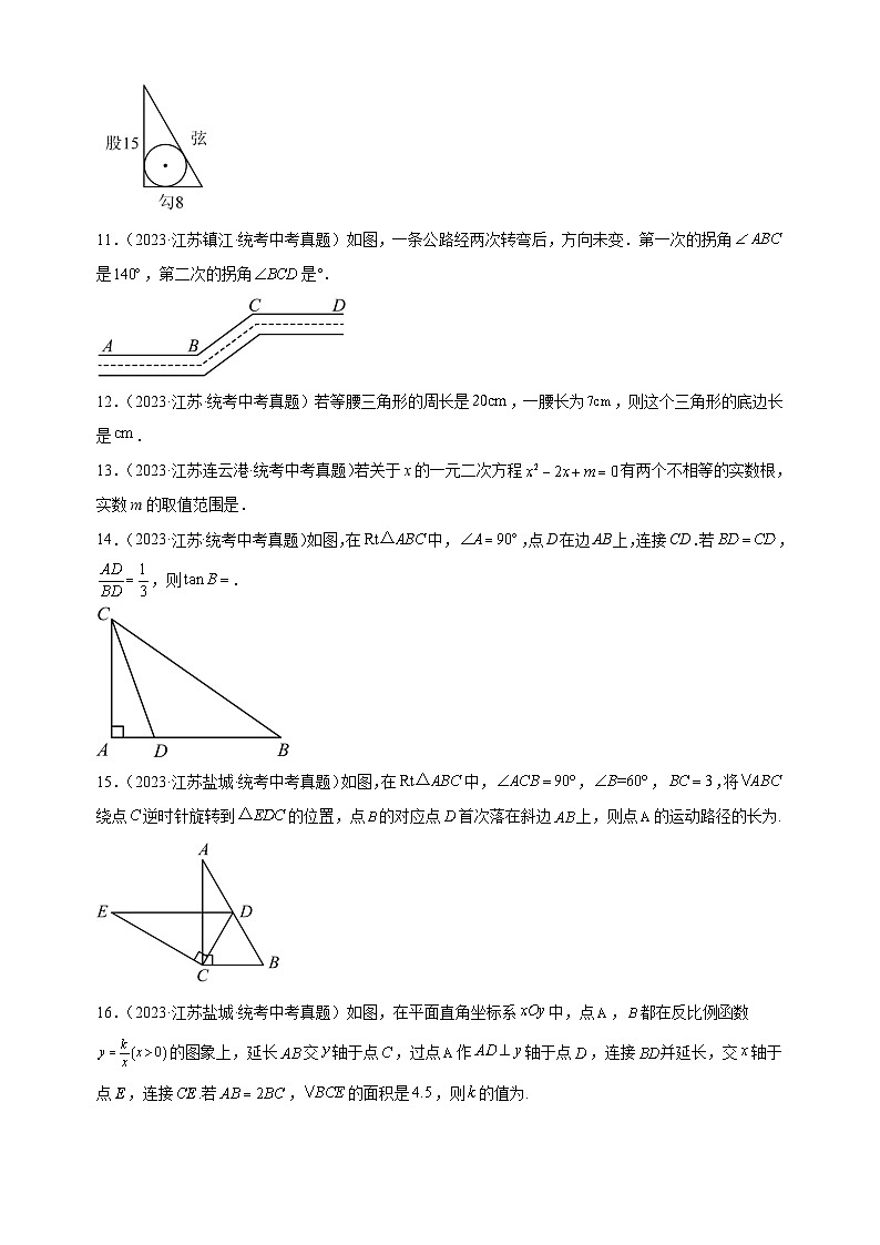 2024年中考第二次模拟数学真题重组卷（徐州专用）（含答案解析）03