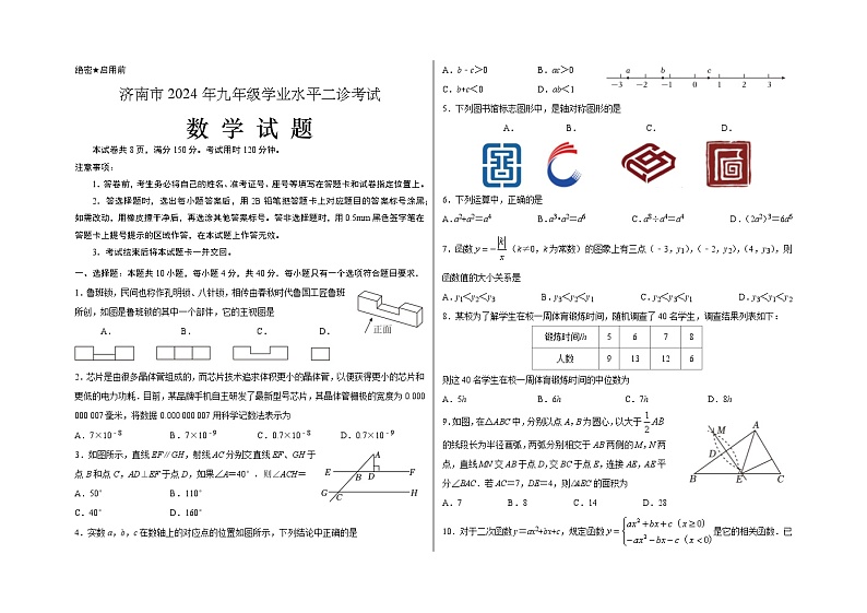 2024年山东省济南市中考二诊考试数学试题01