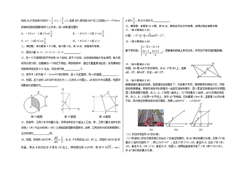2024年山东省济南市中考二诊考试数学试题02