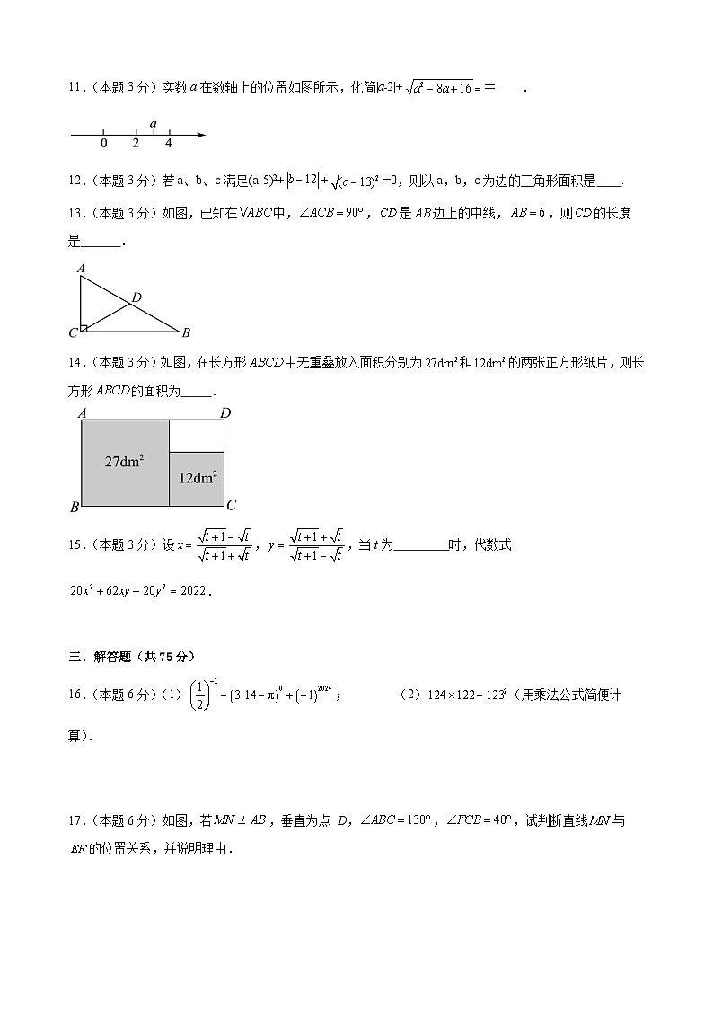 湖北省恩施州清江教育集团2023－2024学年八年级下学期期中联考数学试卷03