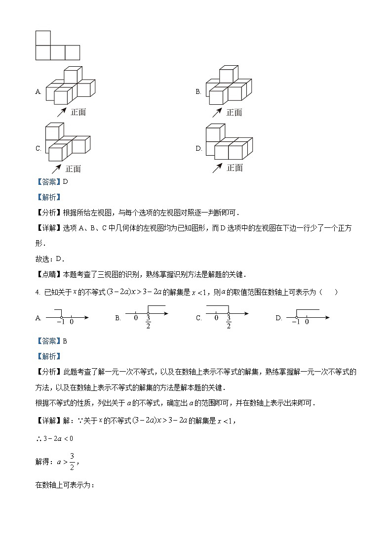 2024年安徽省宿州市砀山县中考二模数学试题（原卷版+解析版）02