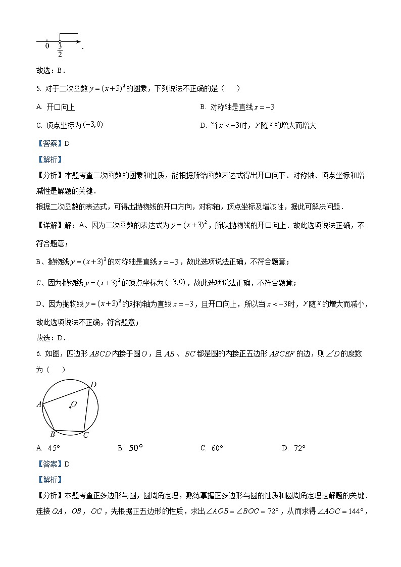 2024年安徽省宿州市砀山县中考二模数学试题（原卷版+解析版）03
