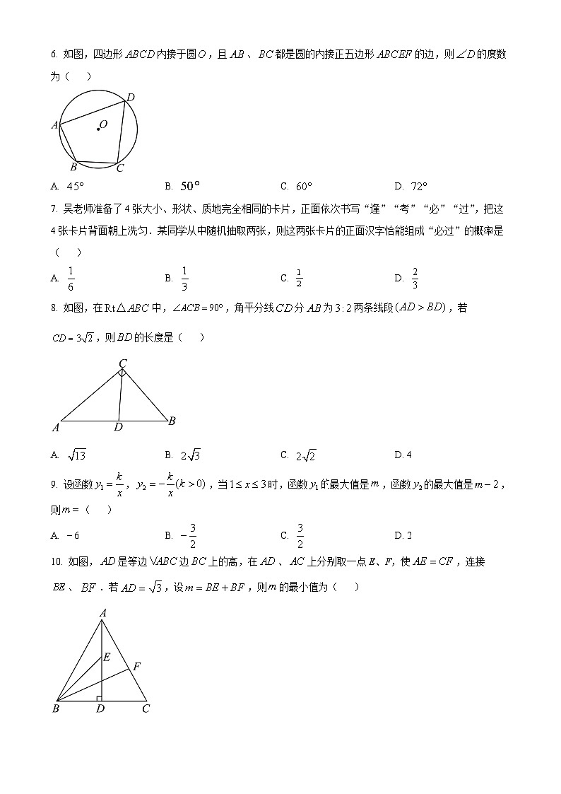 2024年安徽省宿州市砀山县中考二模数学试题（原卷版+解析版）02