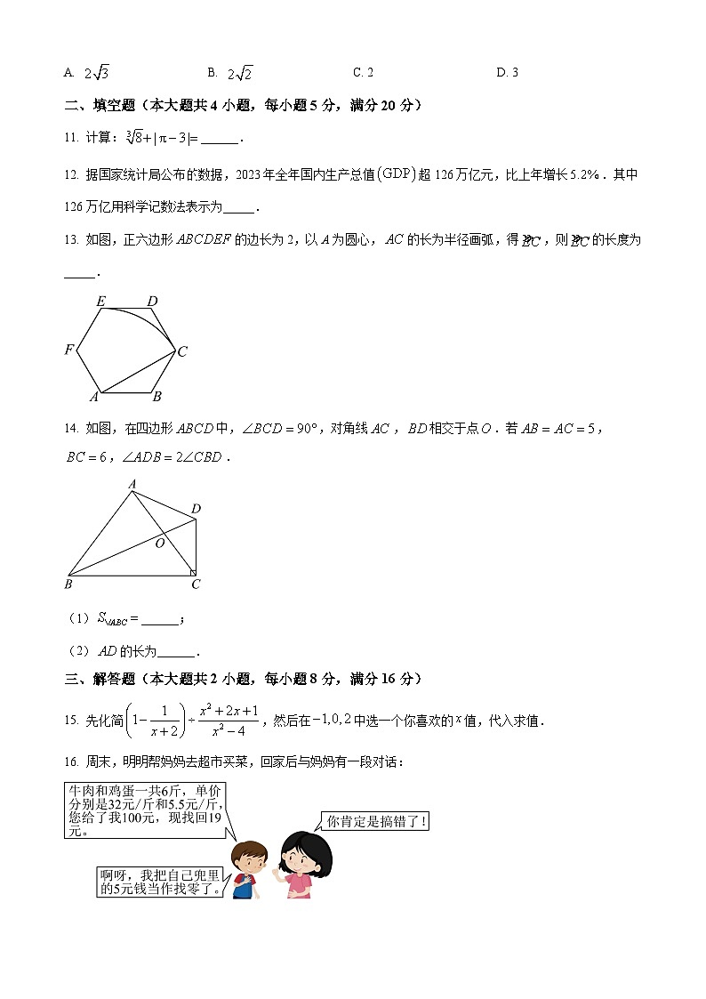 2024年安徽省宿州市砀山县中考二模数学试题（原卷版+解析版）03