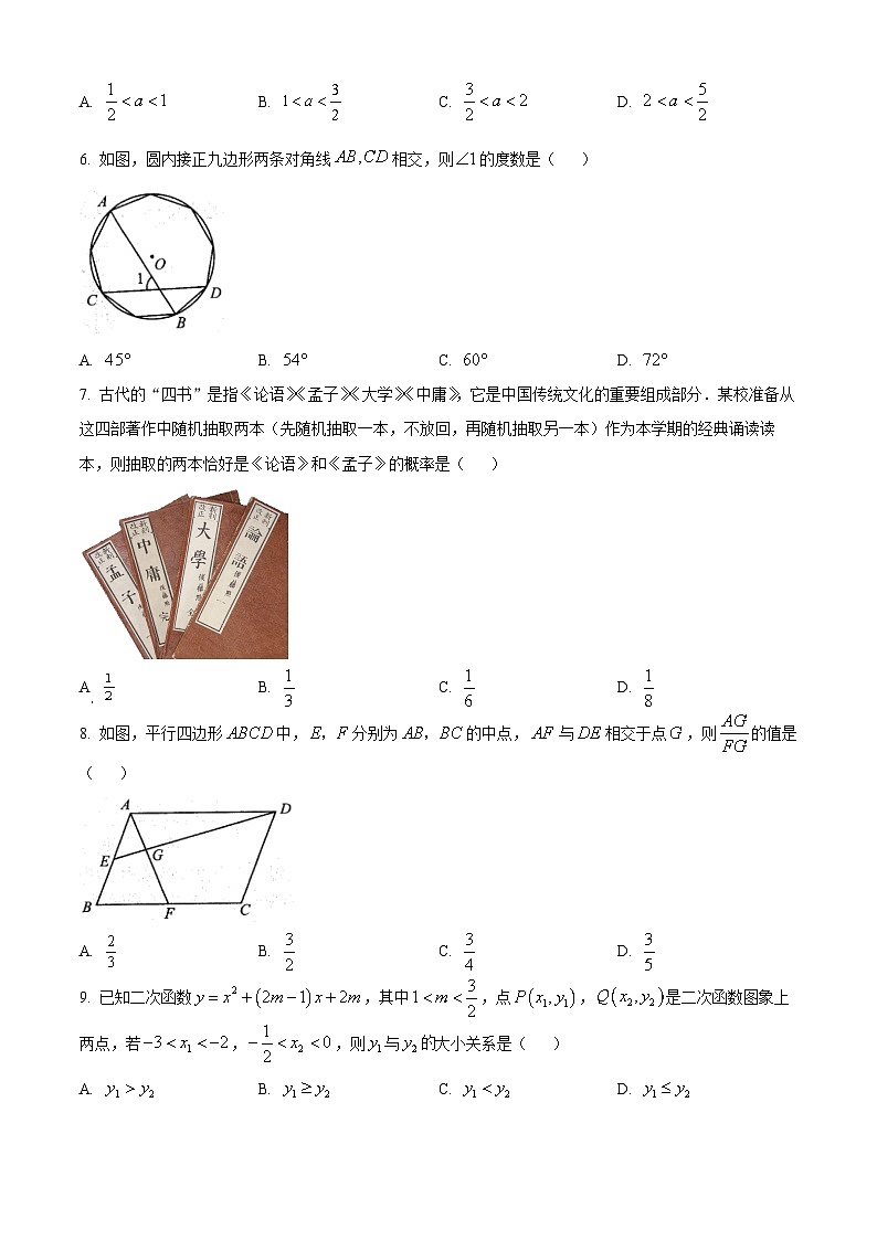 2024年安徽省芜湖市无为市中考二模数学试题（原卷版）第2页