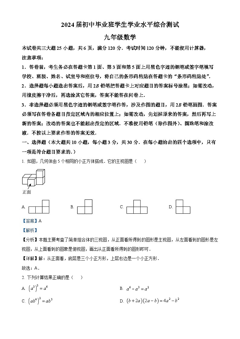 2024年广东省广州市荔湾区中考一模数学试题（解析版）第1页