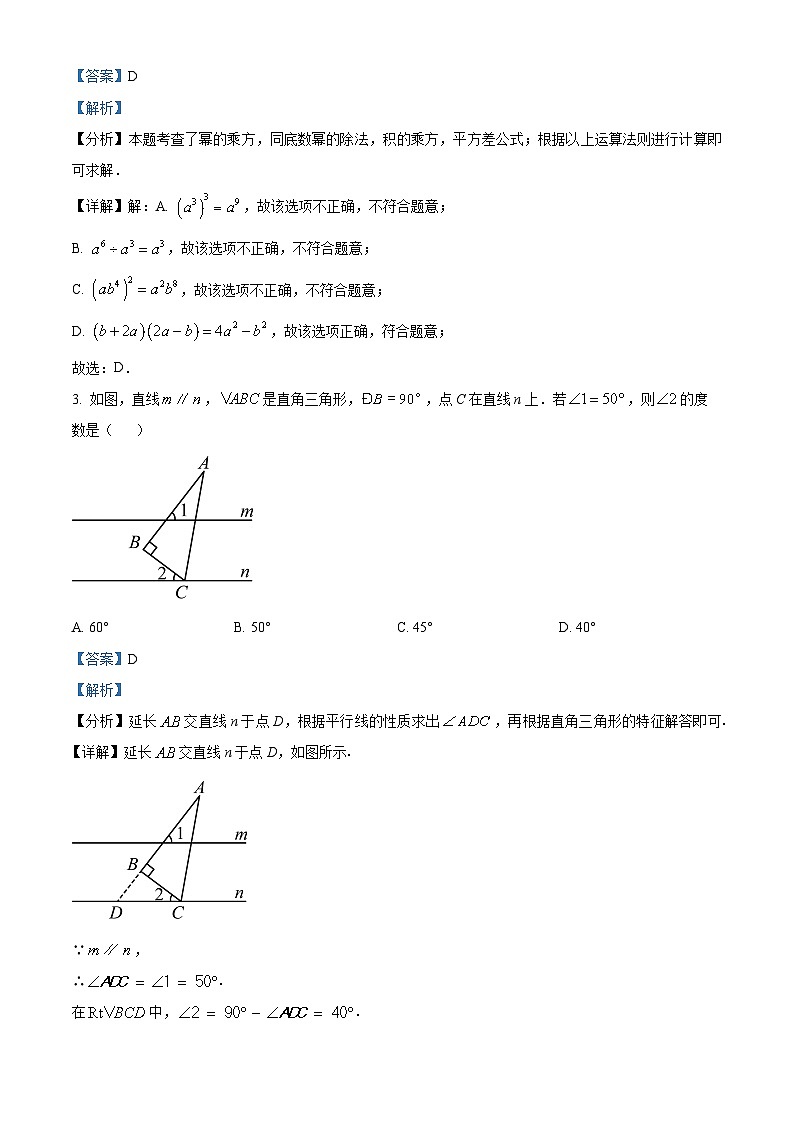 2024年广东省广州市荔湾区中考一模数学试题（解析版）第2页
