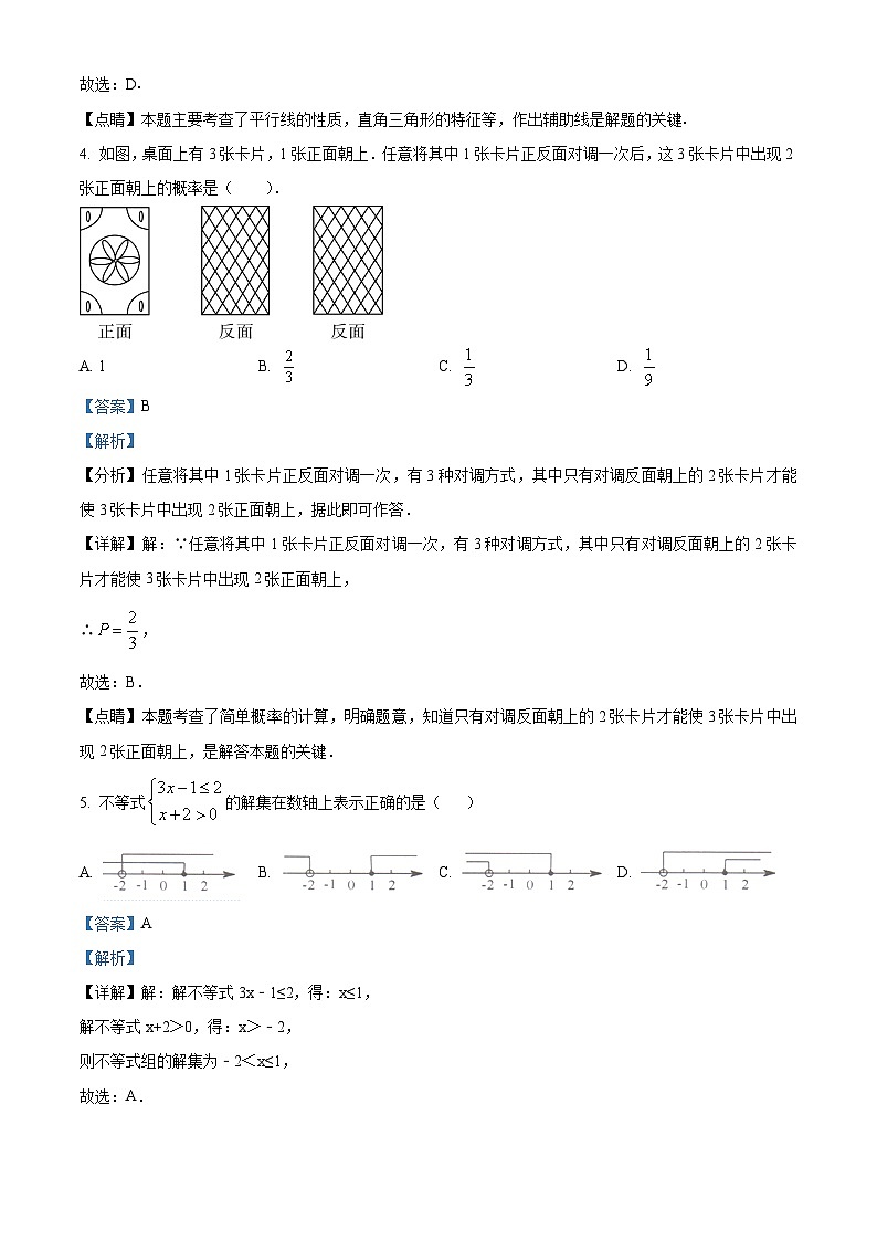 2024年广东省广州市荔湾区中考一模数学试题（解析版）第3页