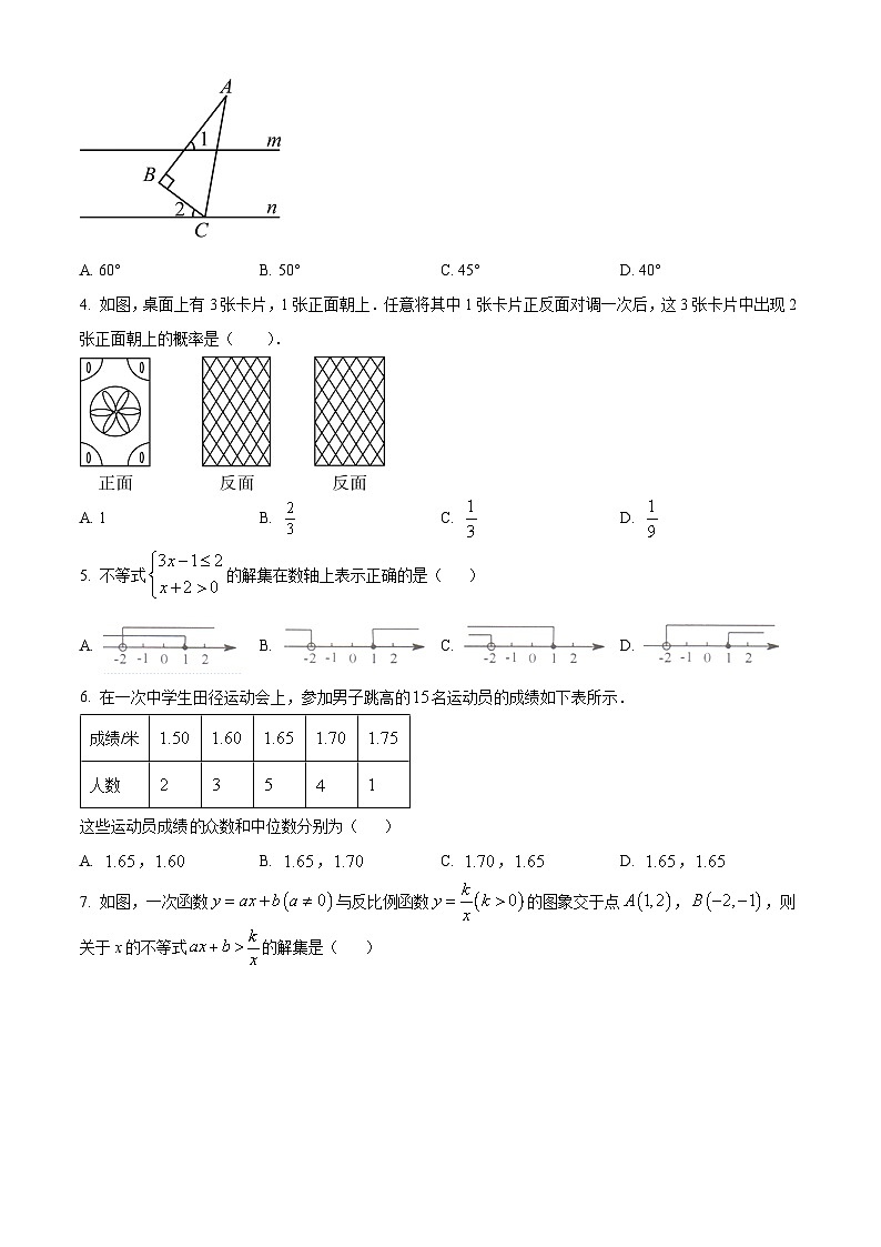 2024年广东省广州市荔湾区中考一模数学试题（原卷版）第2页
