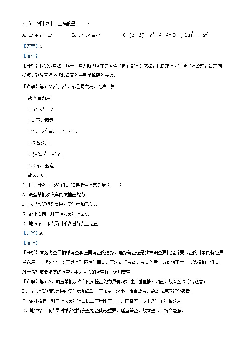 2024年湖北省湖北省名校协作体中考三模数学试题（原卷版+解析版）03