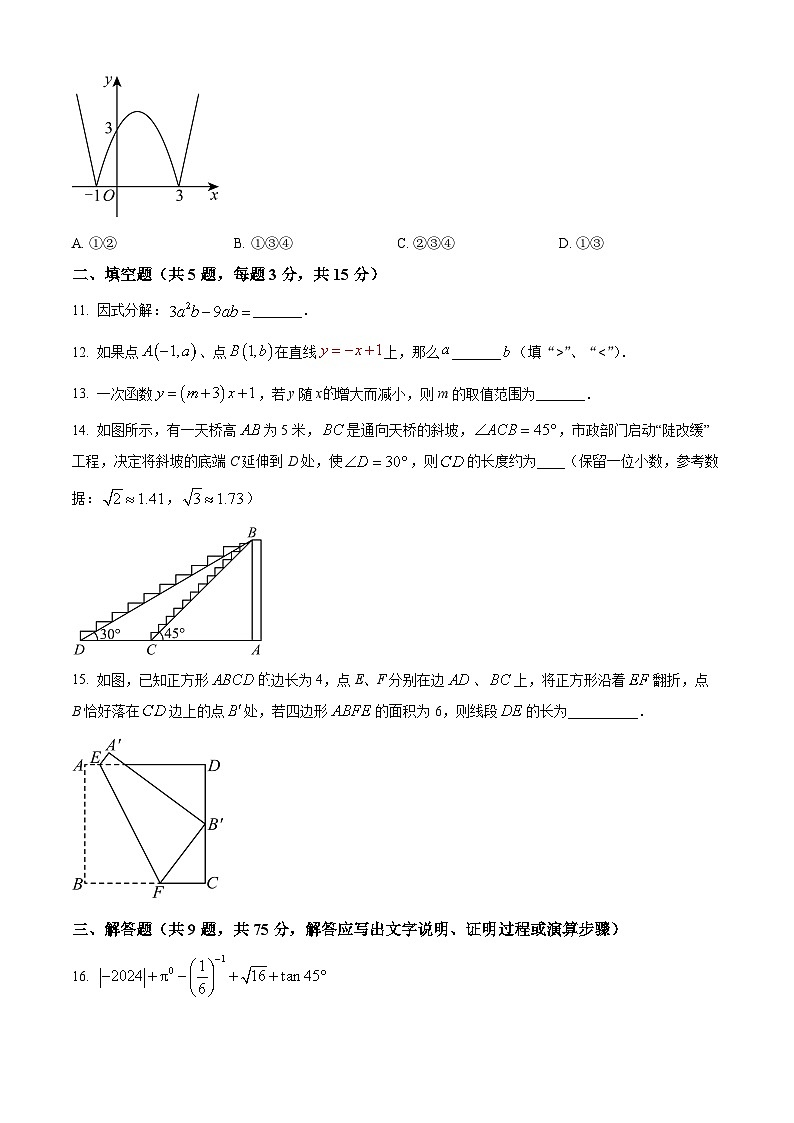 2024年湖北省黄石市黄石港区部分学校中考模拟数学试题（原卷版）第3页
