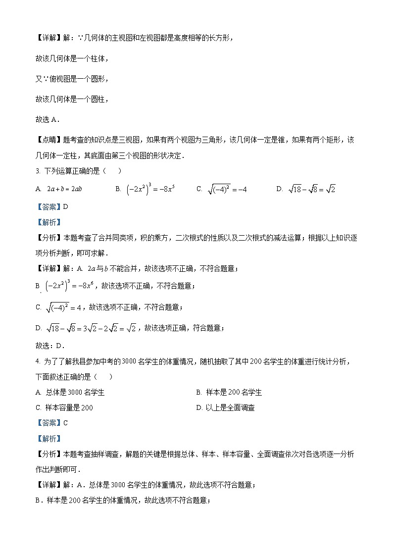 2024年湖北省黄石市黄石港区部分学校中考模拟数学试题（解析版）第2页